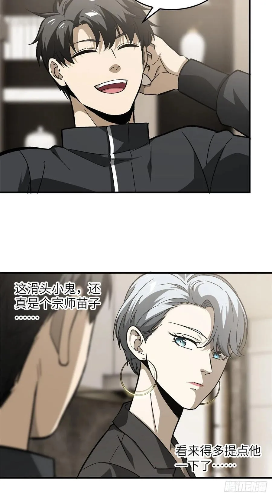 95 宗师的必修课 第39页