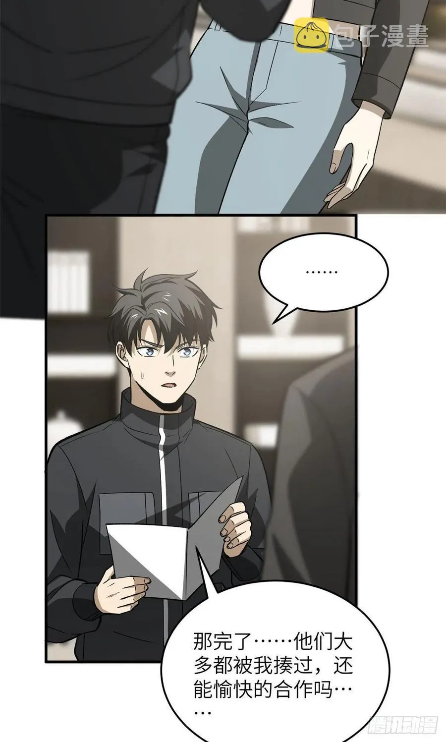95 宗师的必修课 第45页