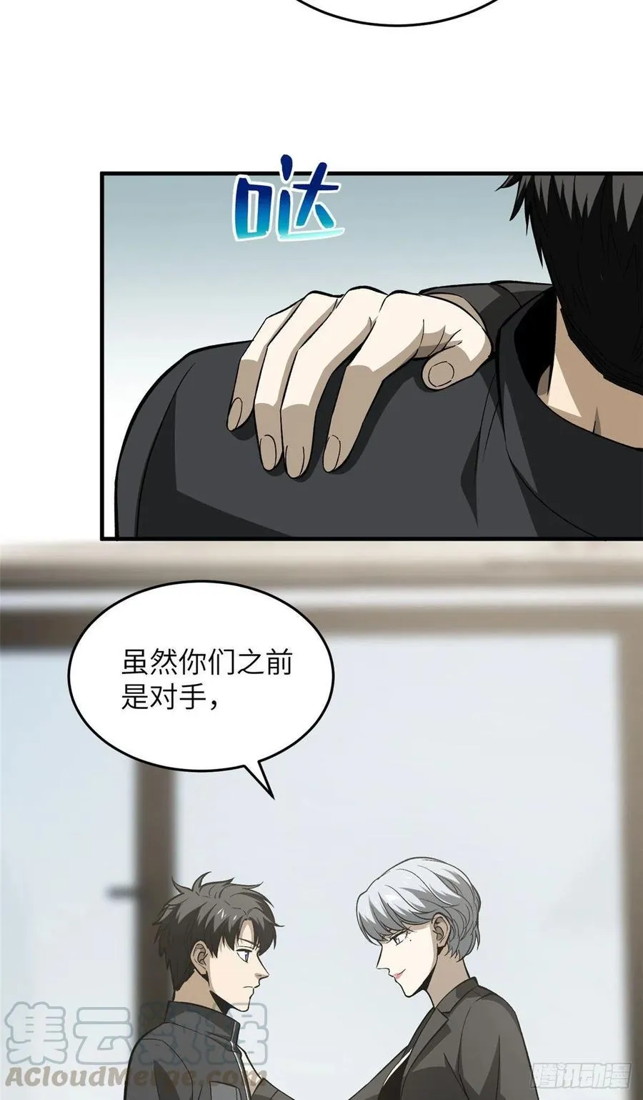 95 宗师的必修课 第46页