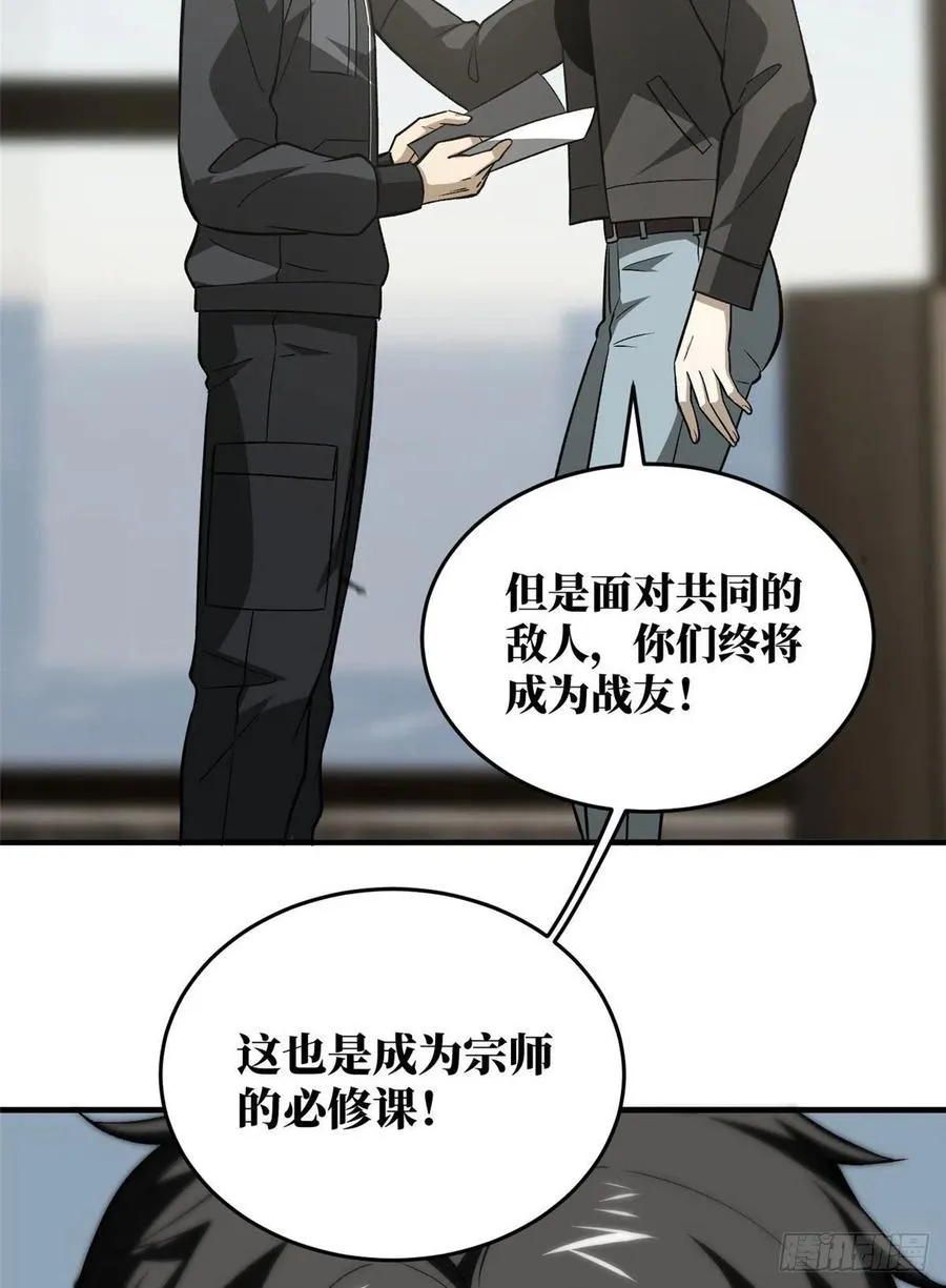 95 宗师的必修课 第47页