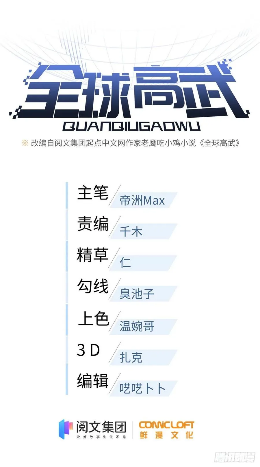 96 一群菜鸟 第8页