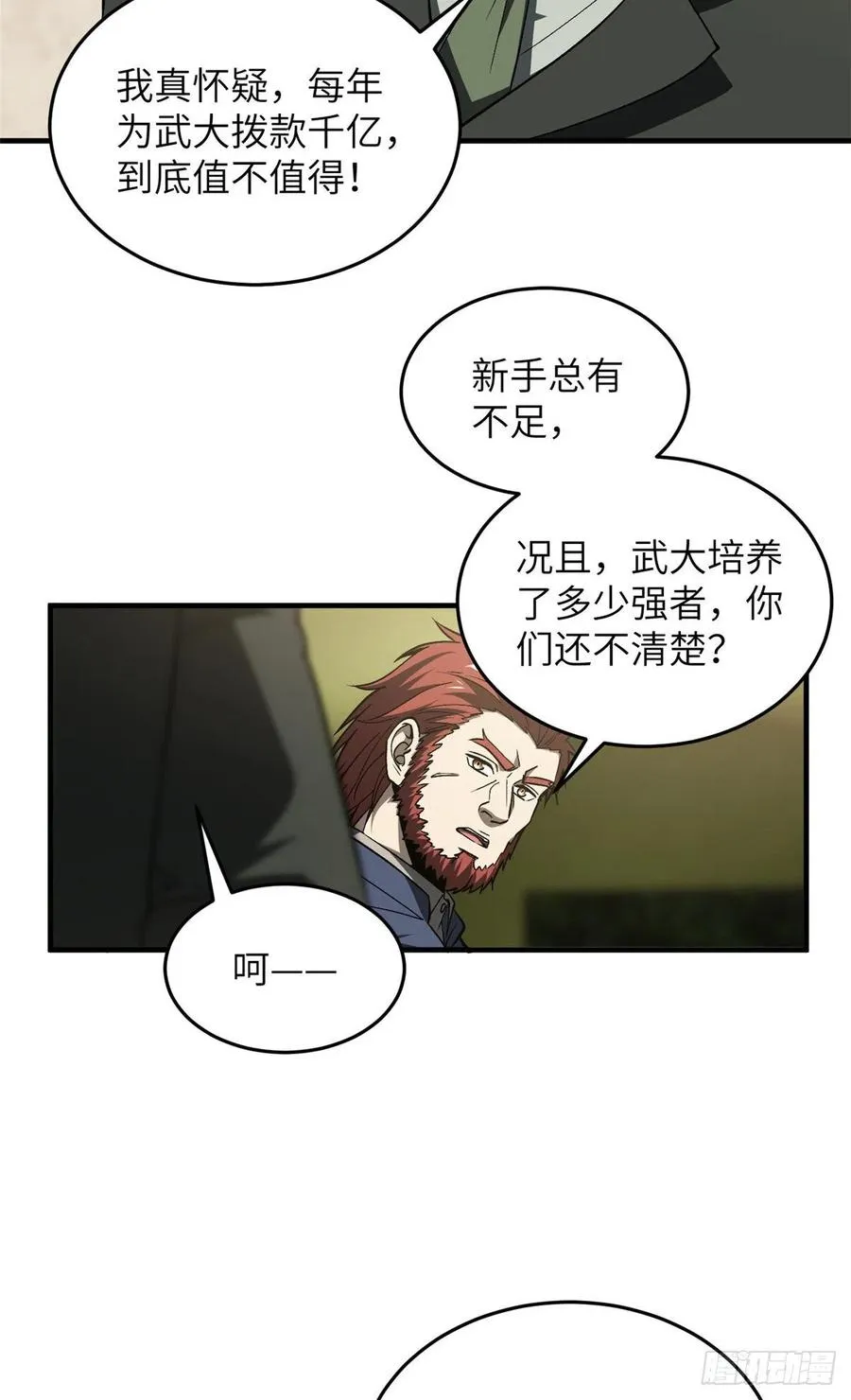 96 一群菜鸟 第29页
