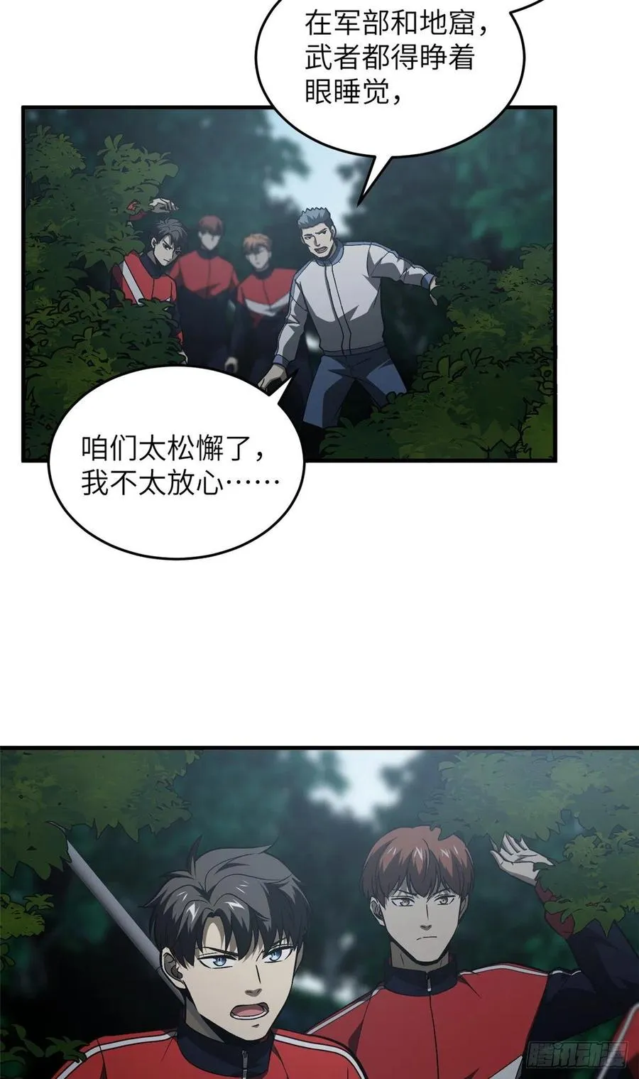 96 一群菜鸟 第42页