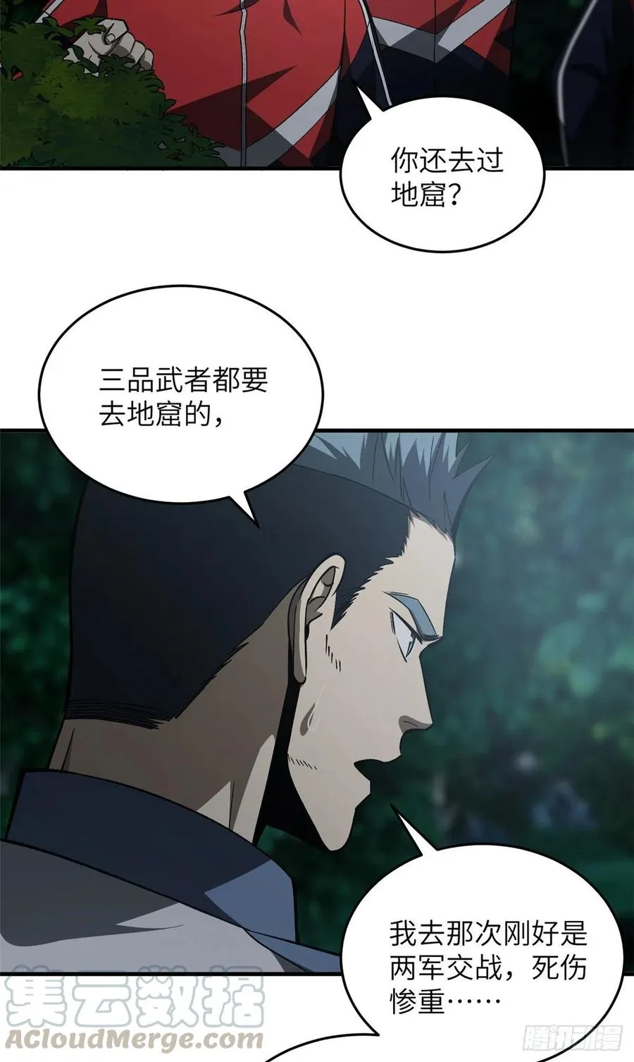 96 一群菜鸟 第43页