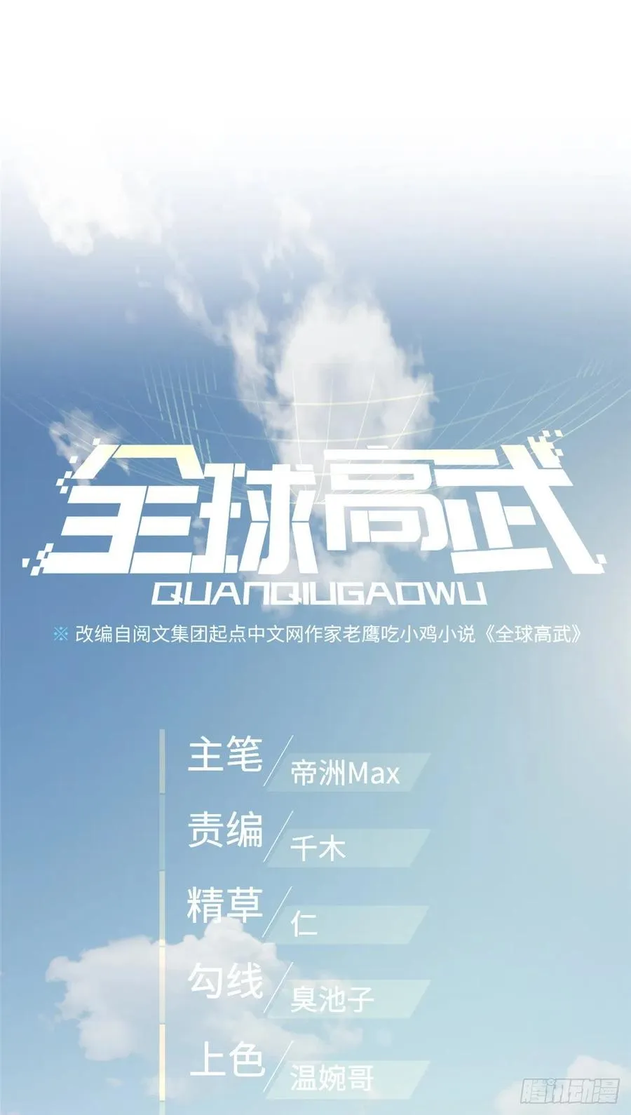 98 出击 第8页