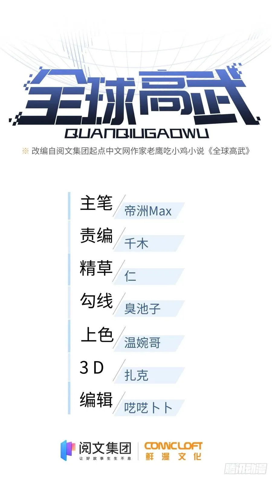 99 武者的风格 第8页