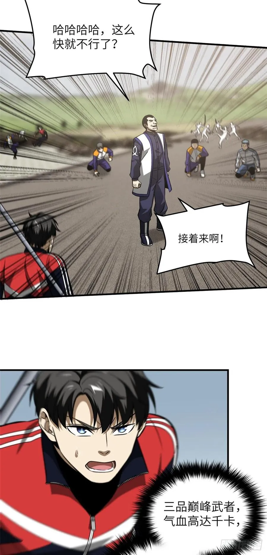 102 武大天才 第24页