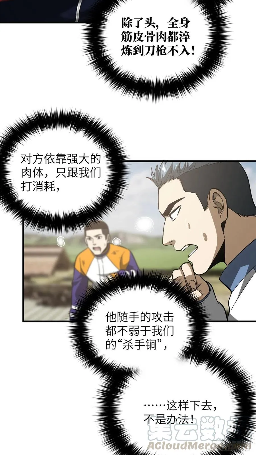 102 武大天才 第25页