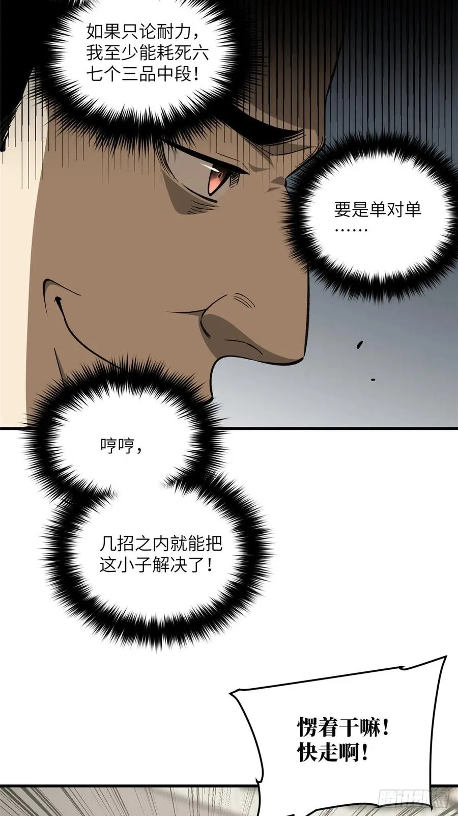 102 武大天才 第33页