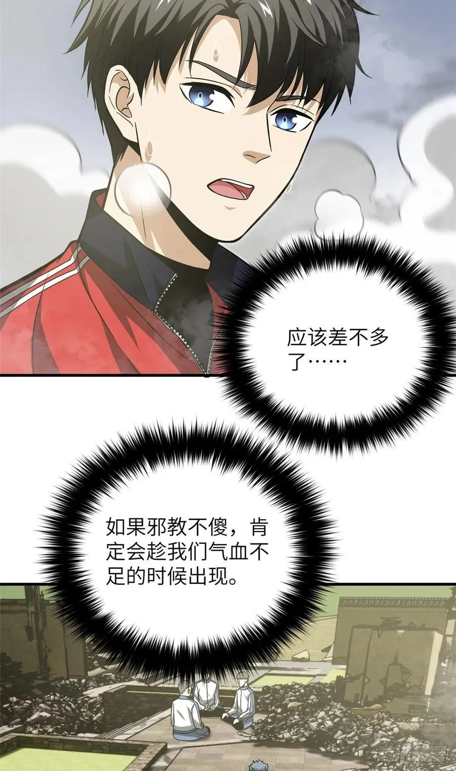 101 中计了 第12页