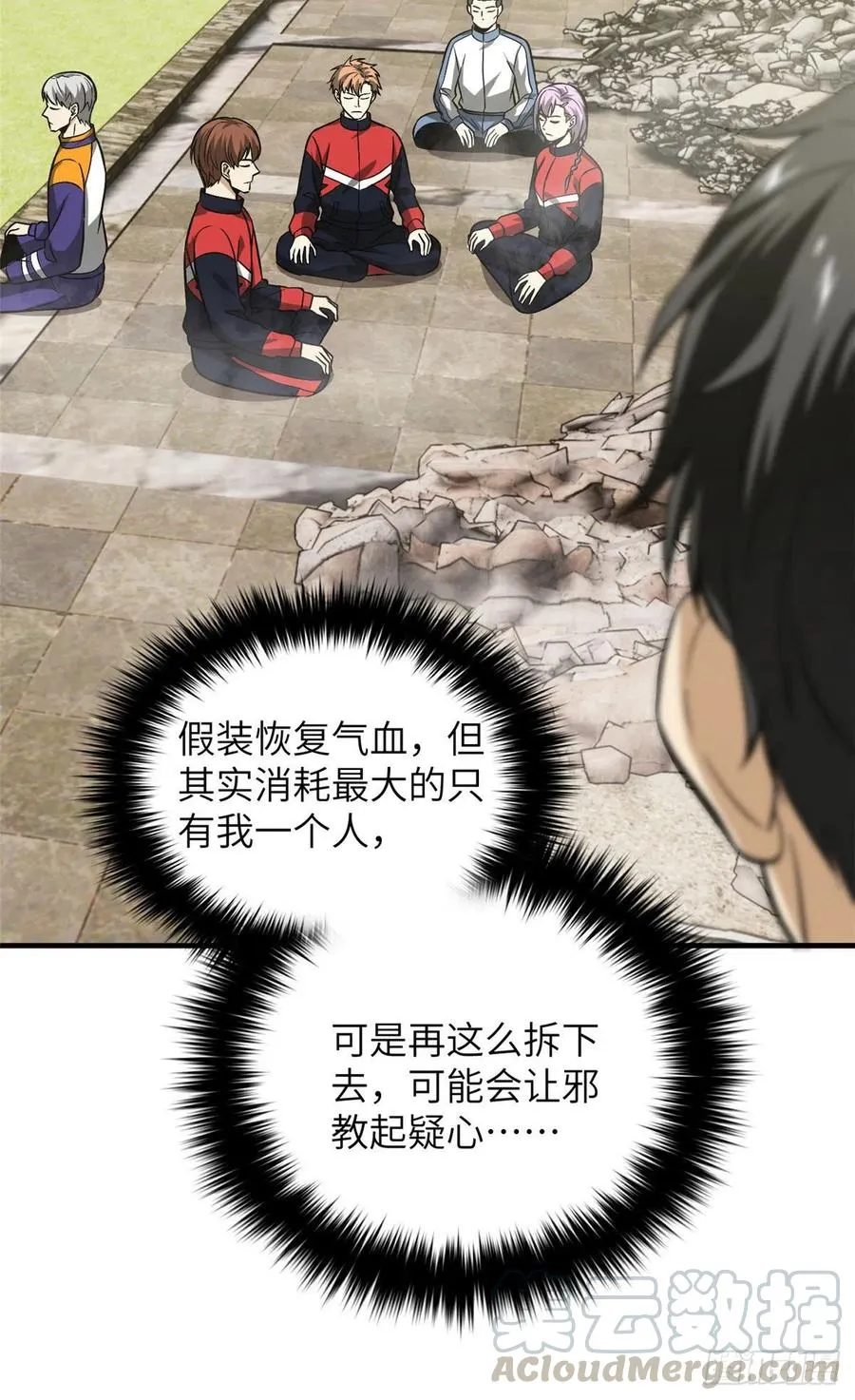 101 中计了 第13页
