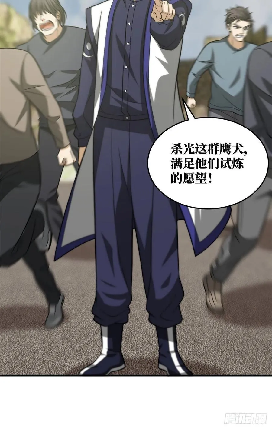 101 中计了 第21页