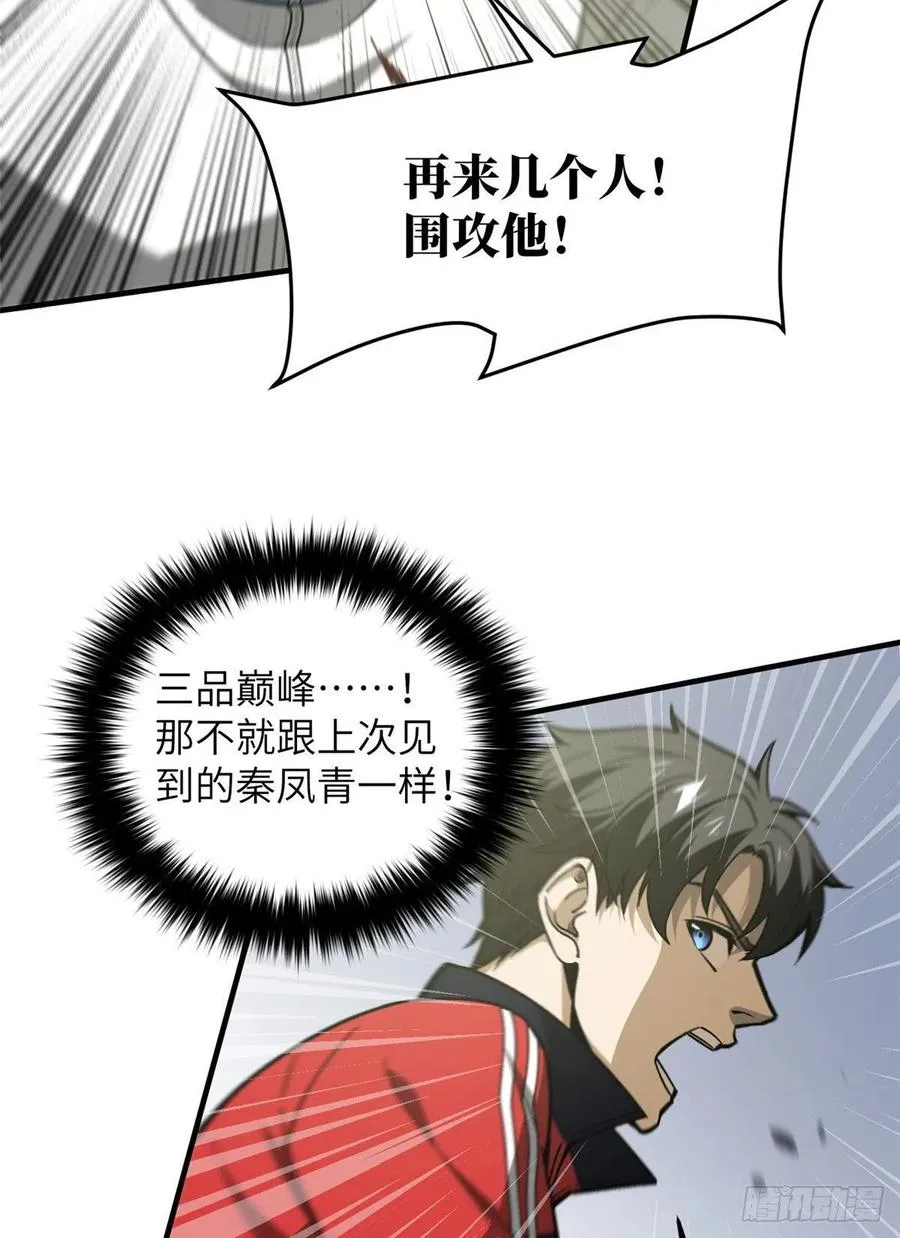 101 中计了 第32页