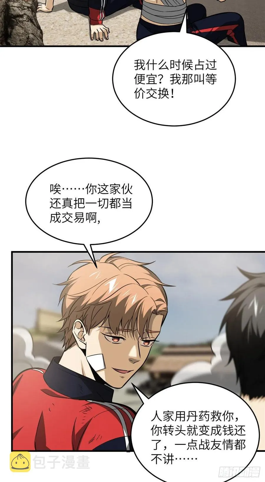 105 欠缺 第8页
