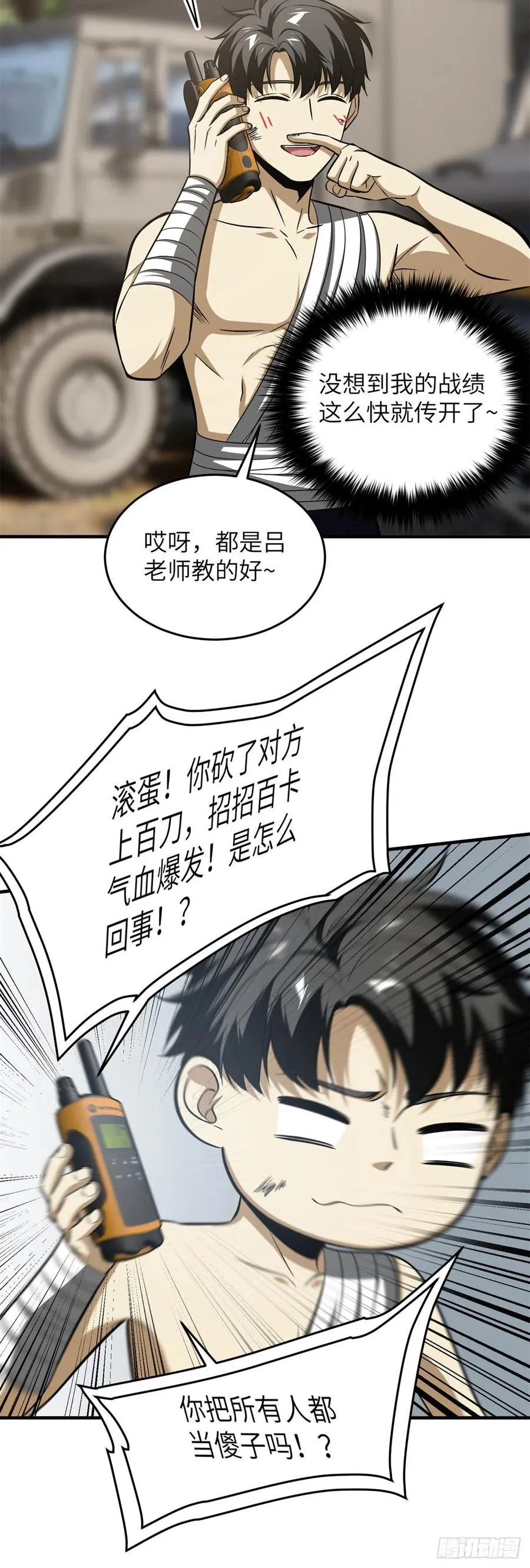 106 准宗师 第2页