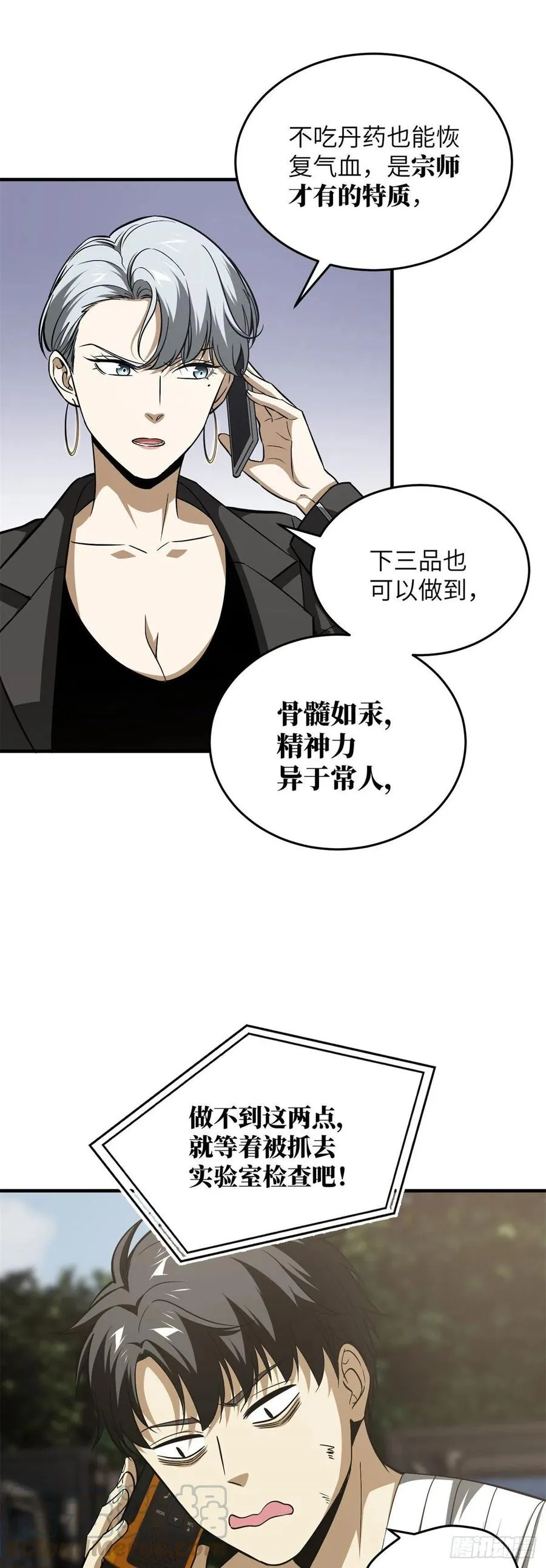 106 准宗师 第3页