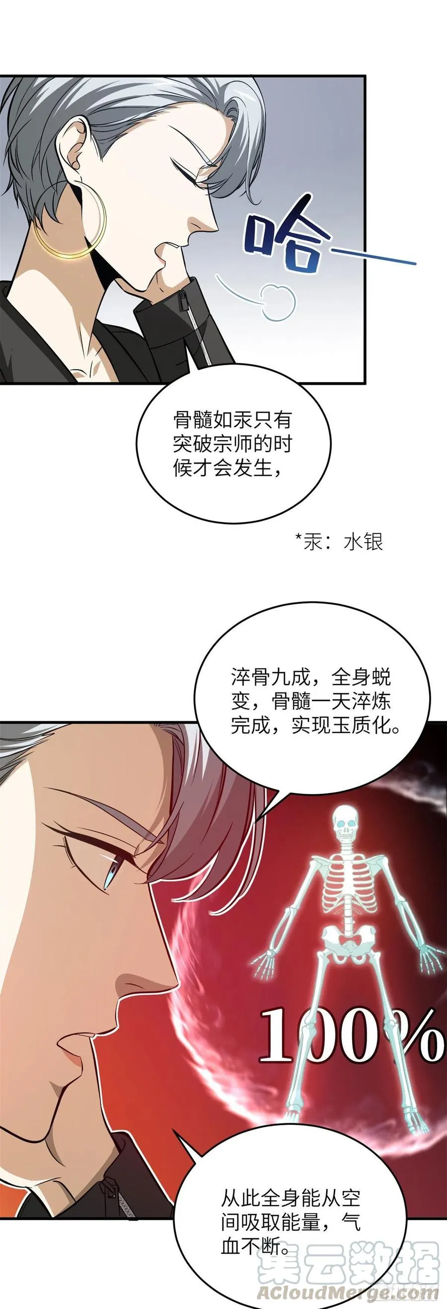 106 准宗师 第5页