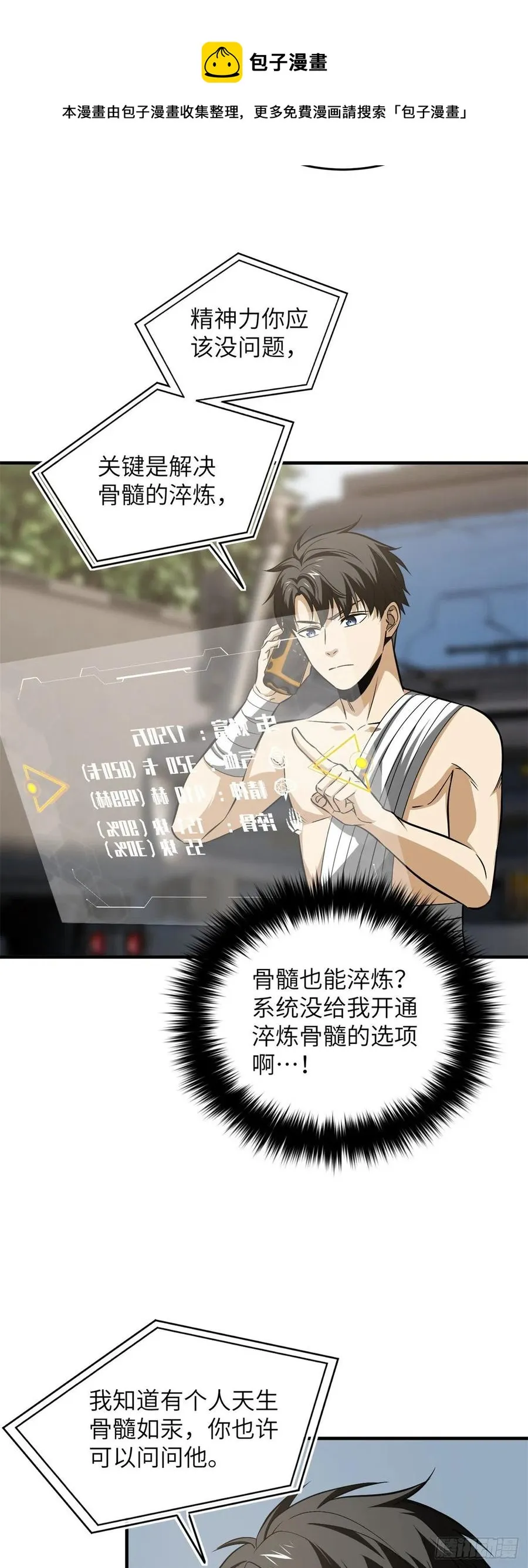 106 准宗师 第6页