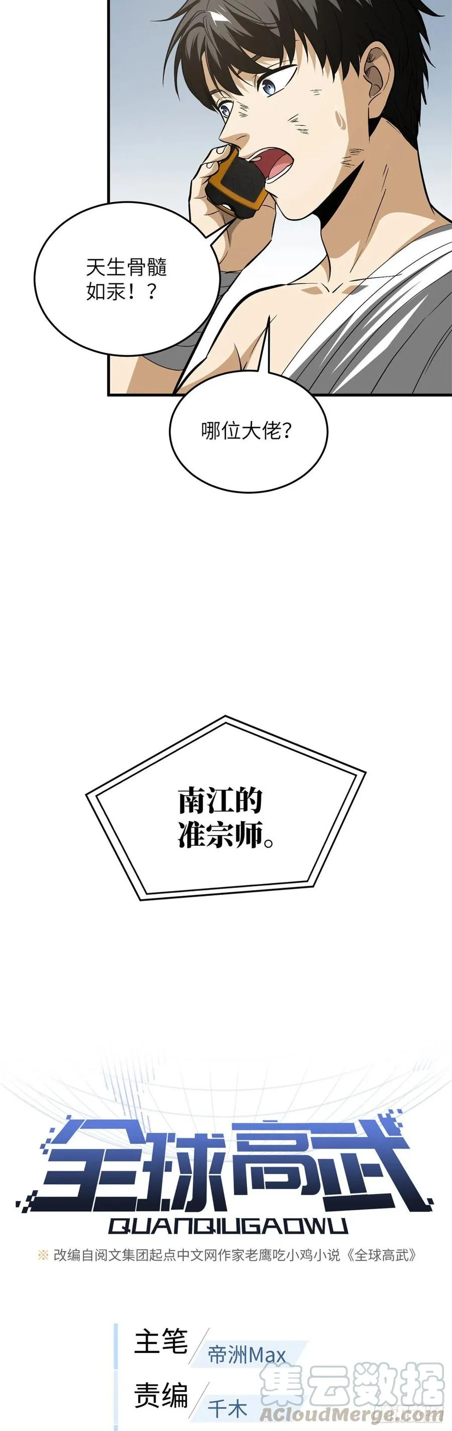 106 准宗师 第7页
