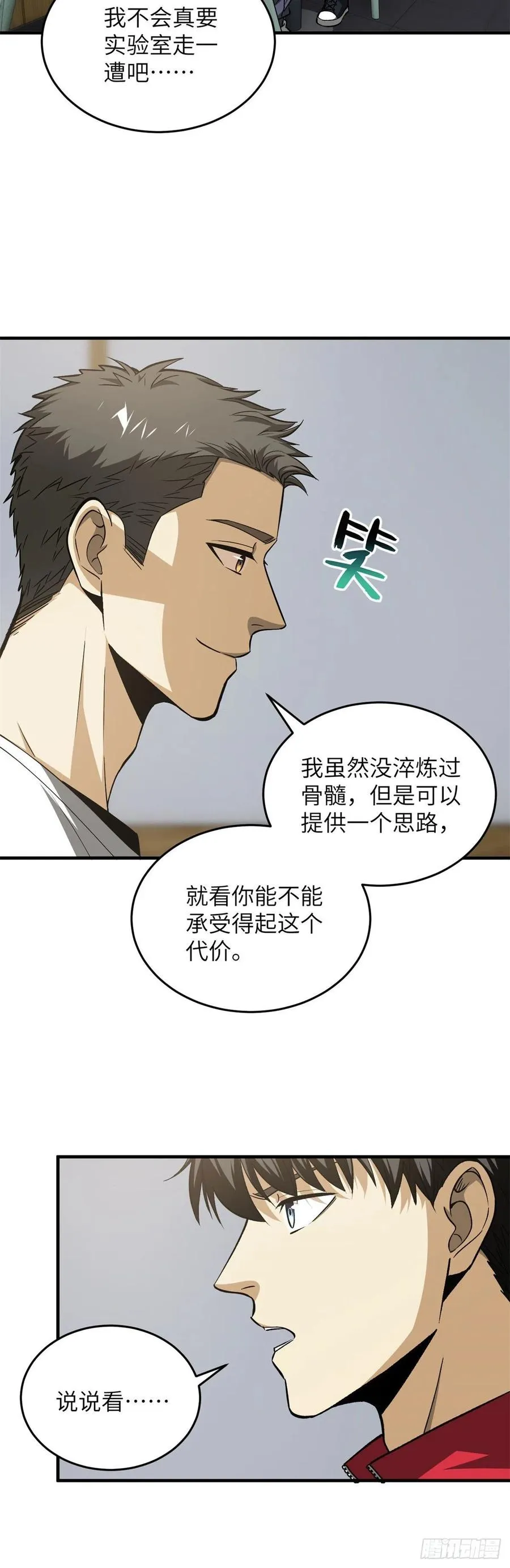 106 准宗师 第10页