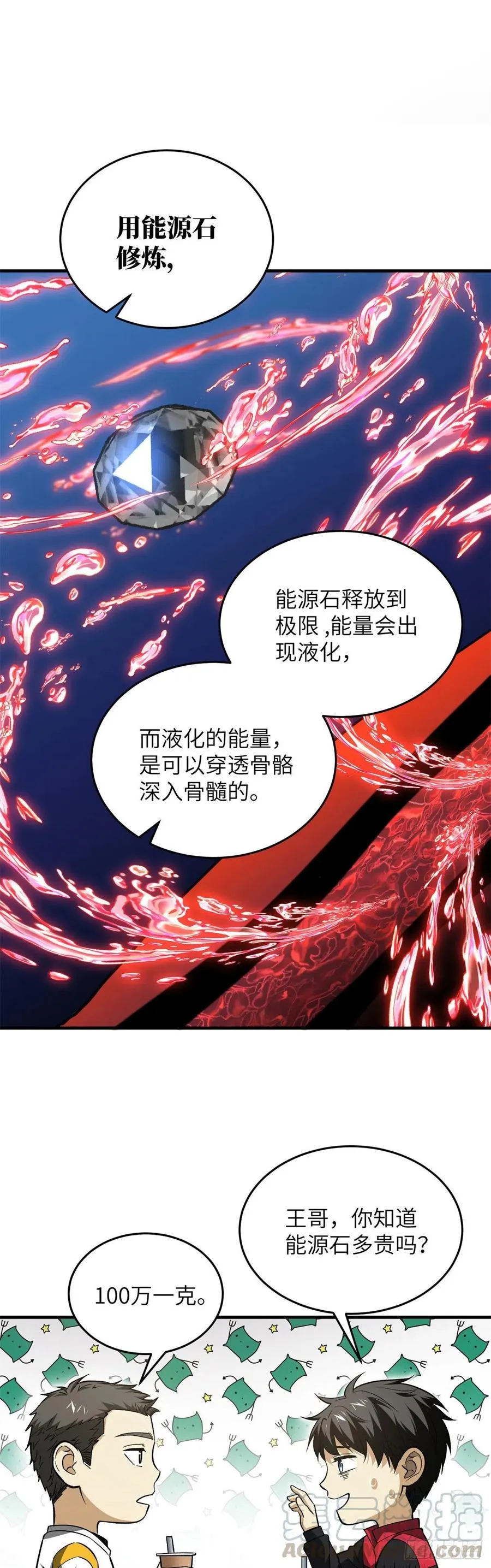 106 准宗师 第11页
