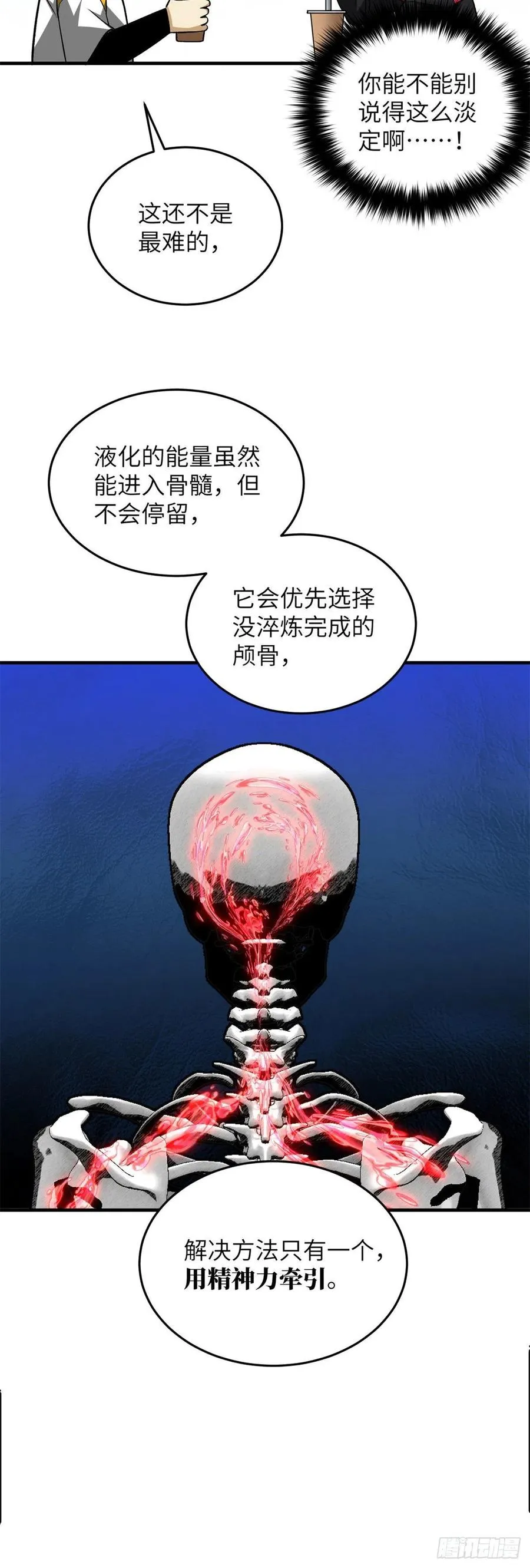 106 准宗师 第12页
