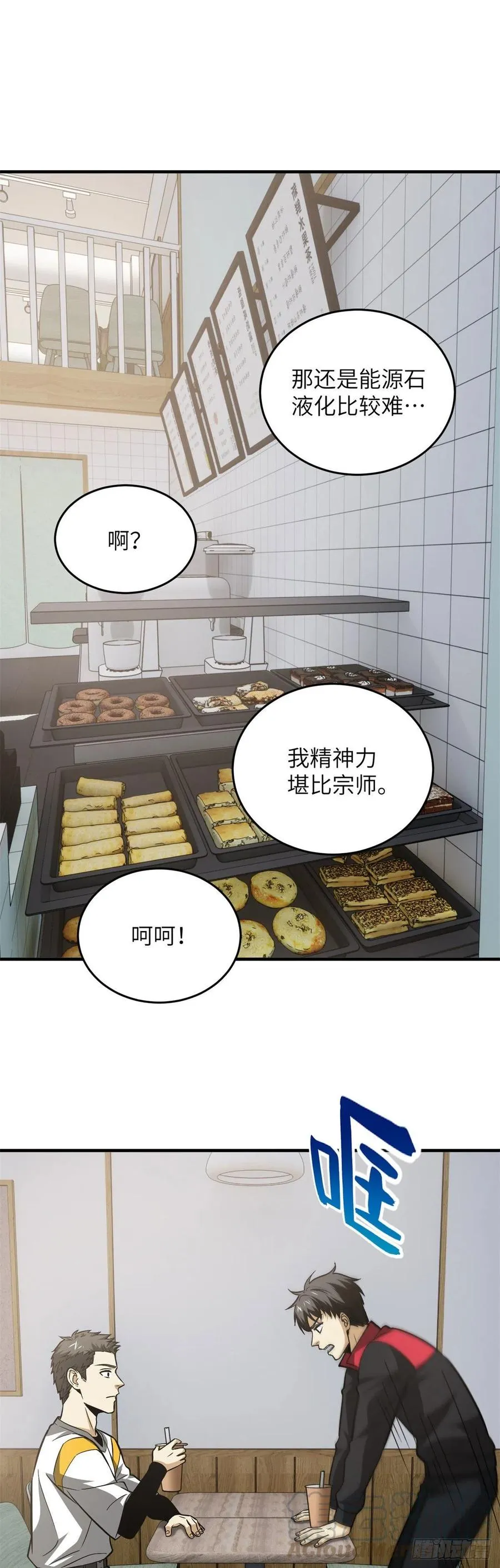 106 准宗师 第13页