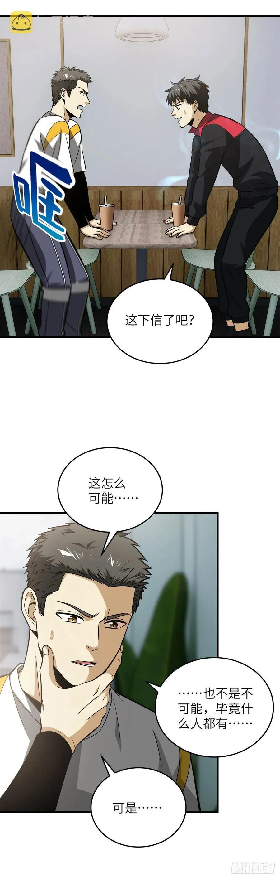 106 准宗师 第16页