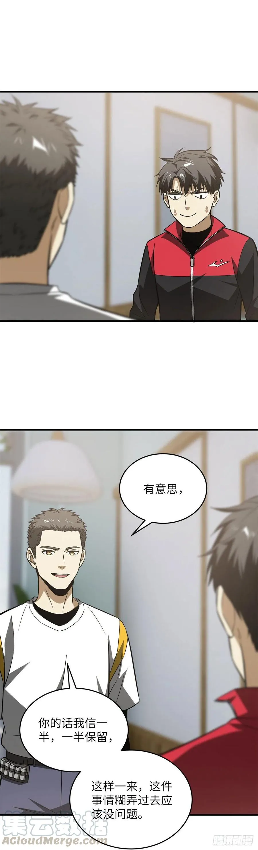 106 准宗师 第17页