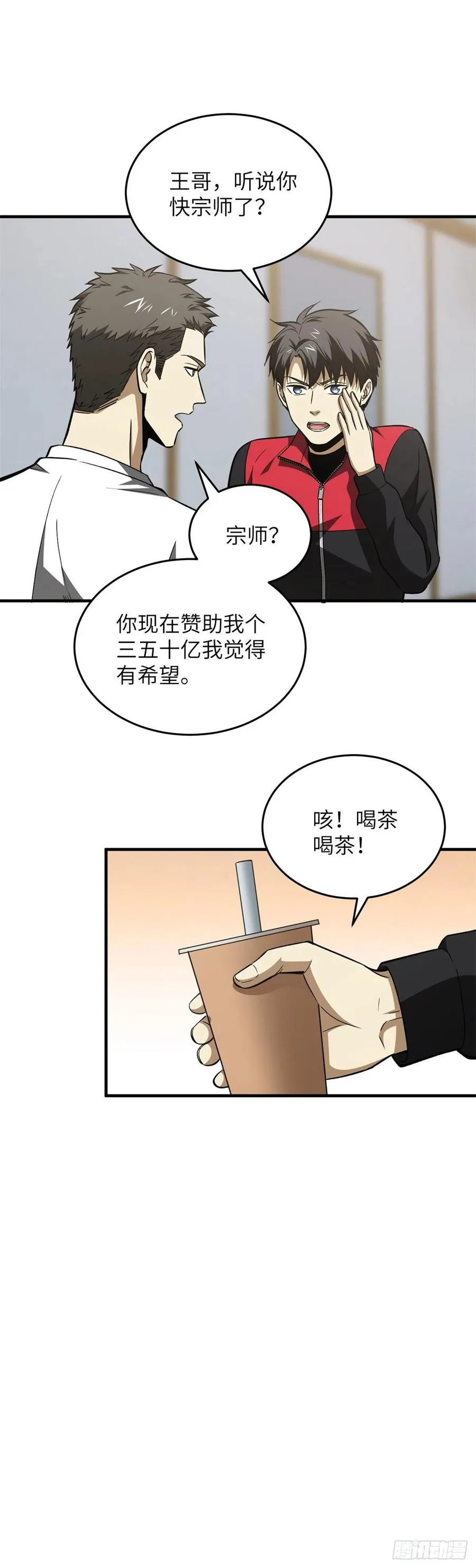 106 准宗师 第18页
