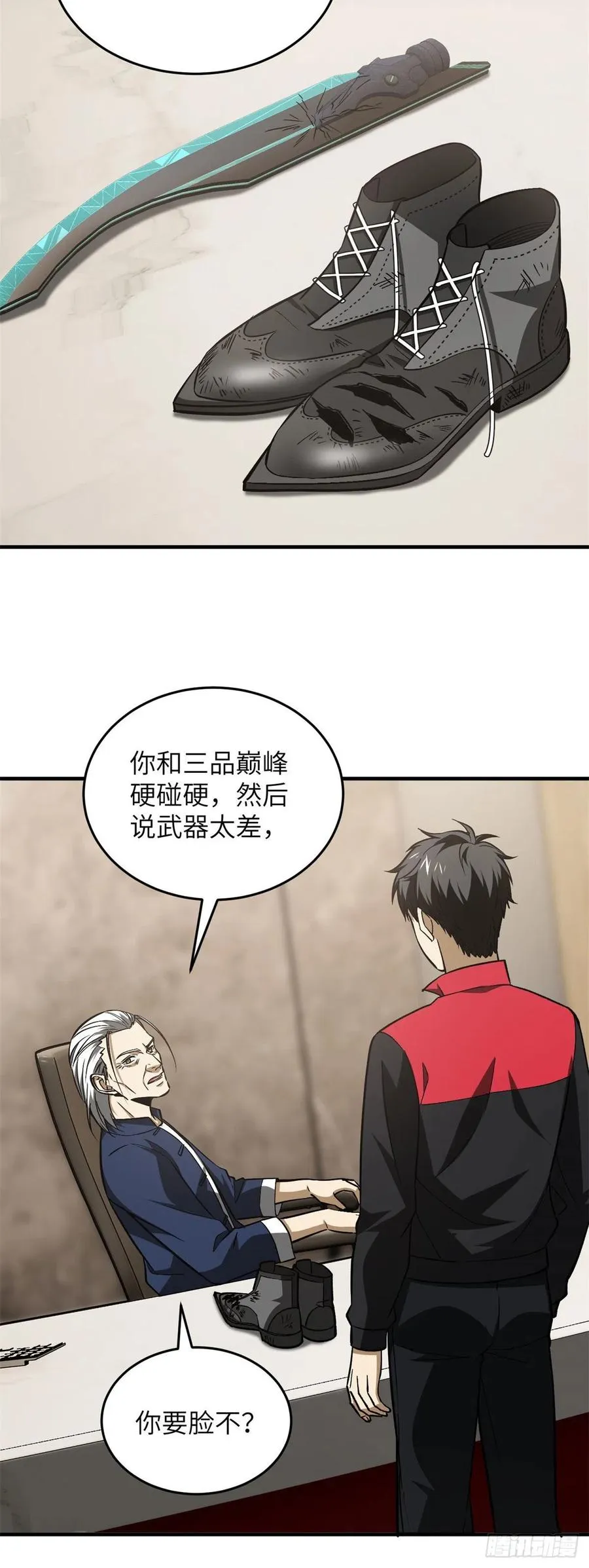 106 准宗师 第22页