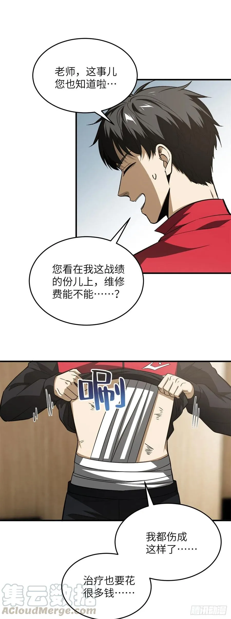 106 准宗师 第23页