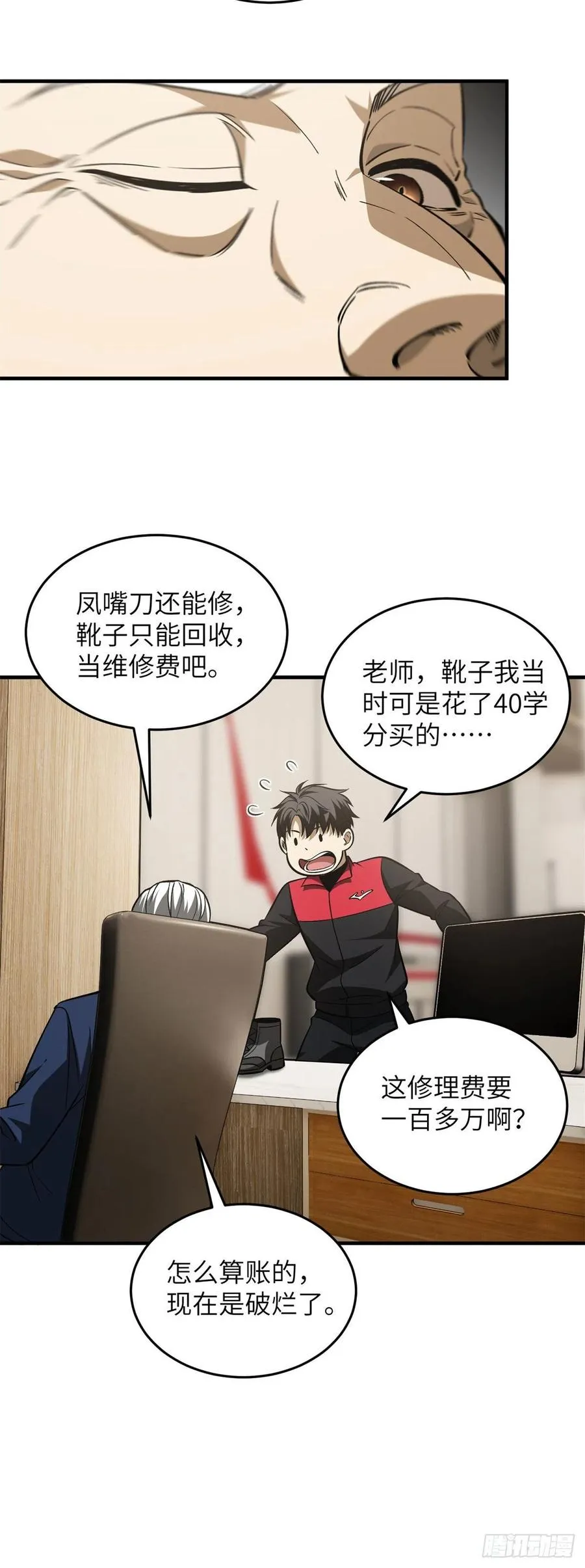 106 准宗师 第24页