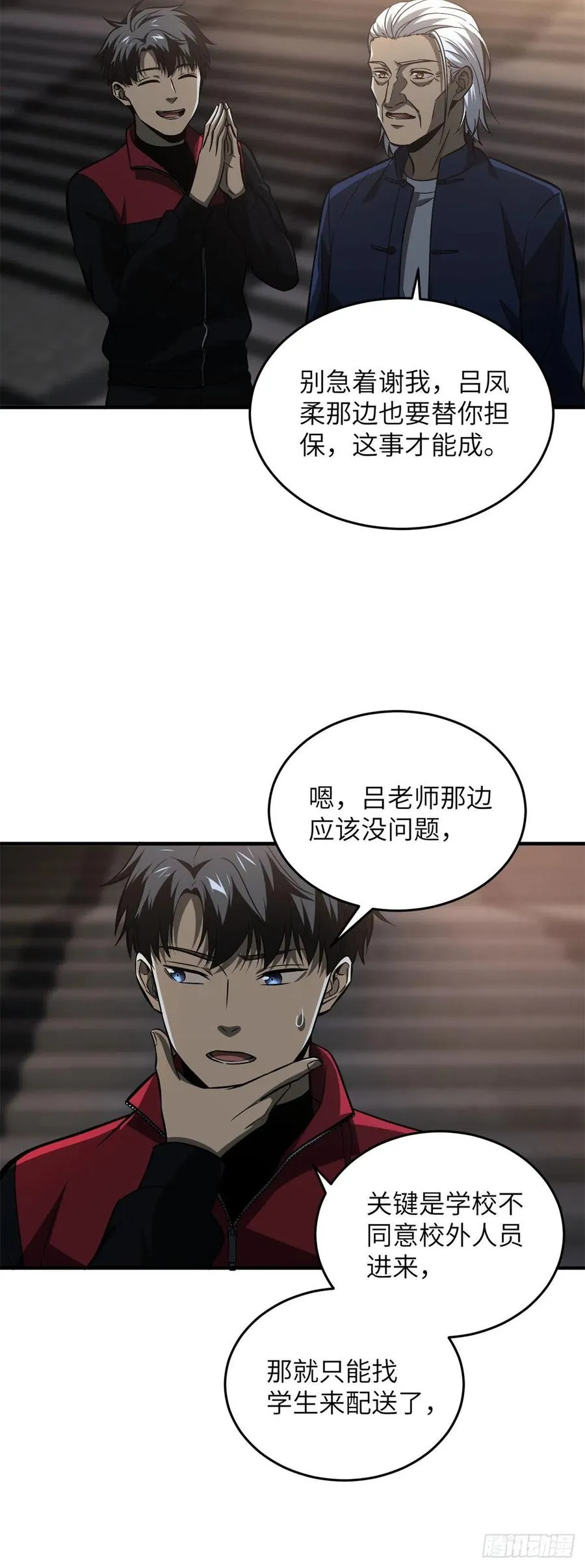 108 姜还是老的辣 第2页