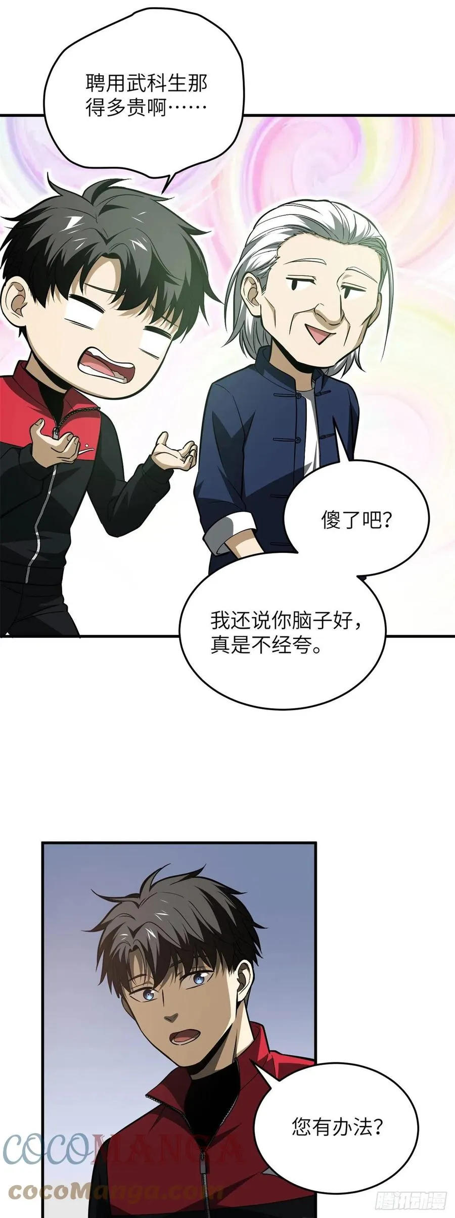 108 姜还是老的辣 第3页