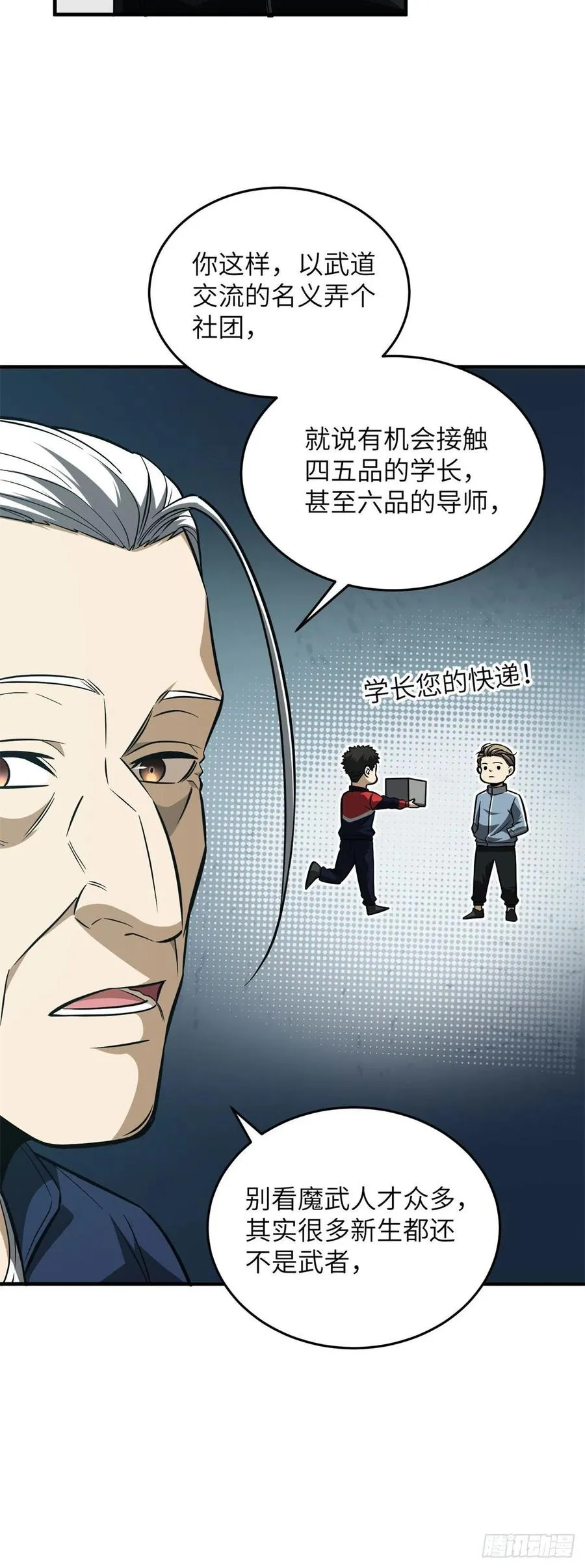 108 姜还是老的辣 第4页