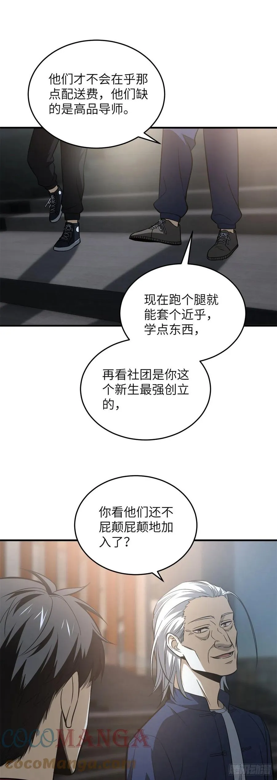 108 姜还是老的辣 第5页