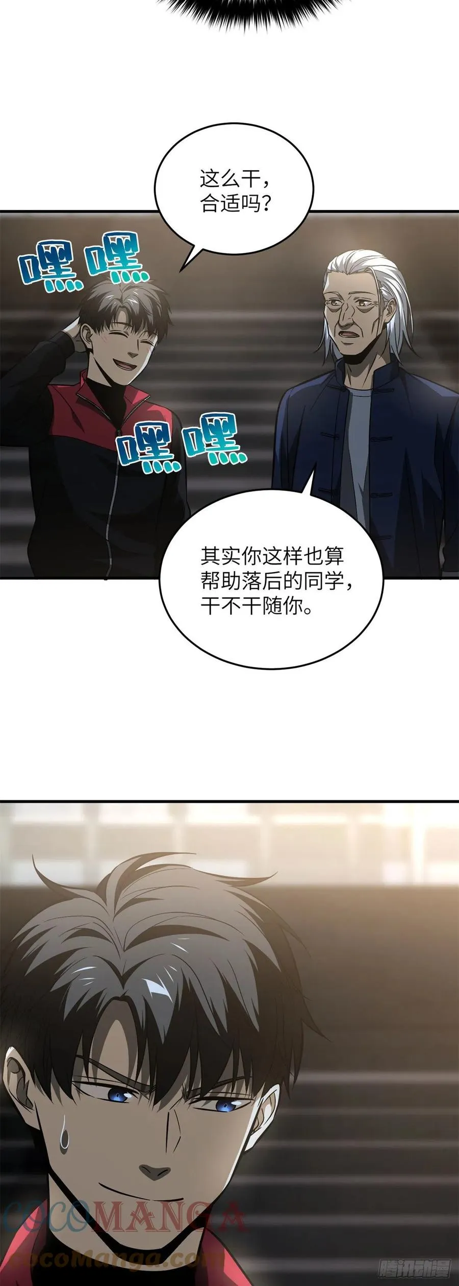 108 姜还是老的辣 第7页