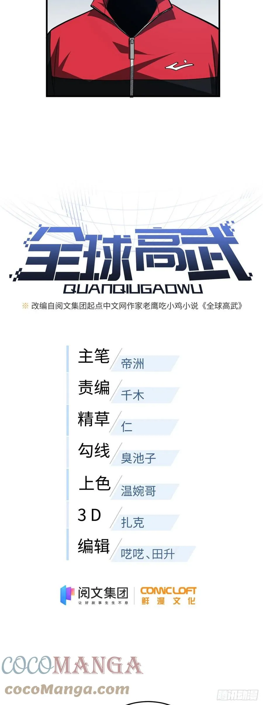 108 姜还是老的辣 第11页