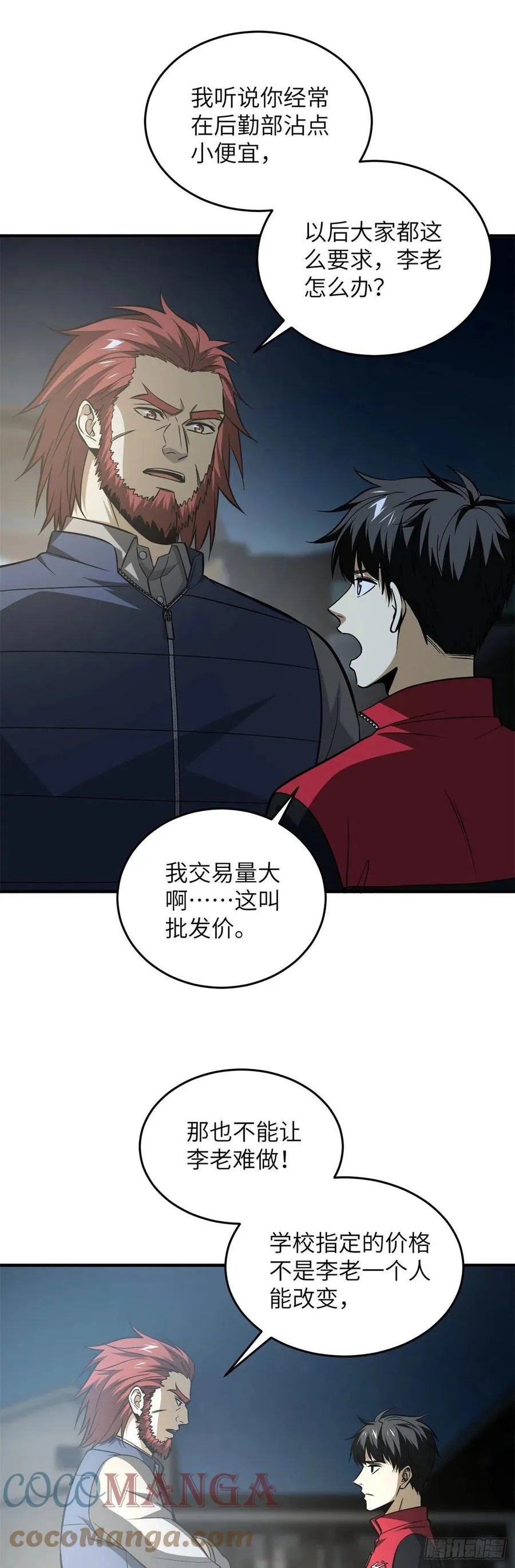 108 姜还是老的辣 第13页