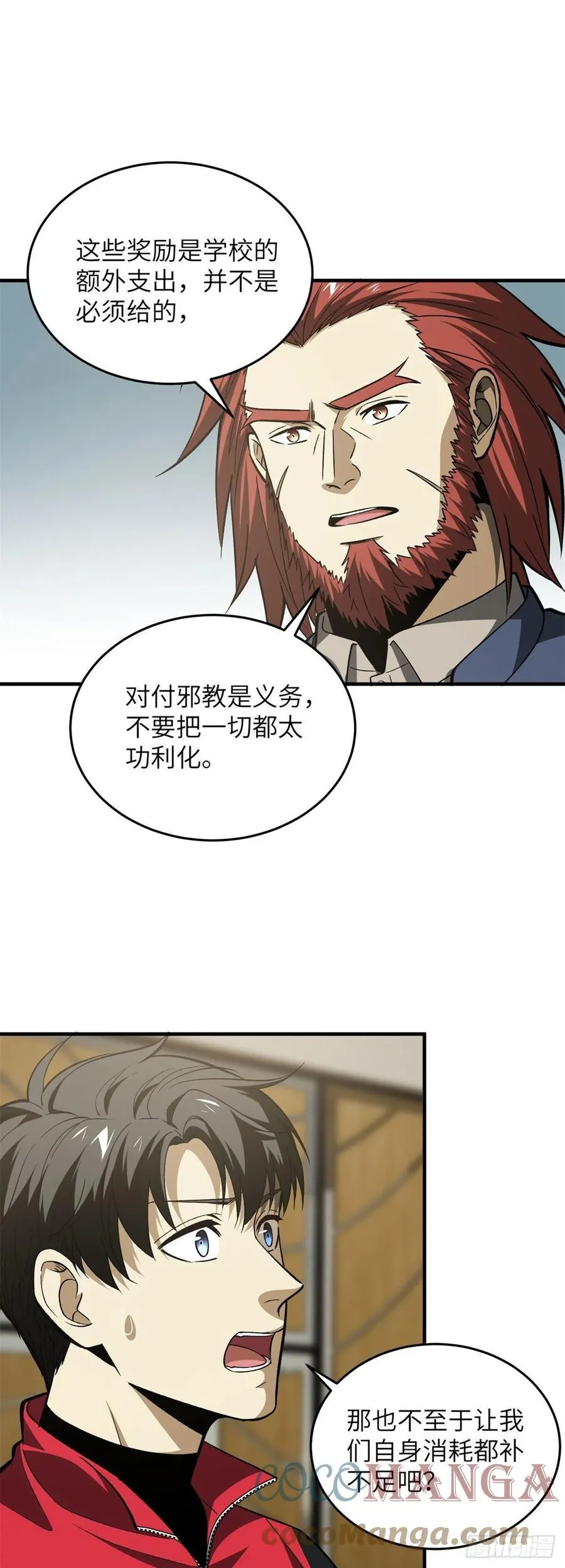 108 姜还是老的辣 第21页