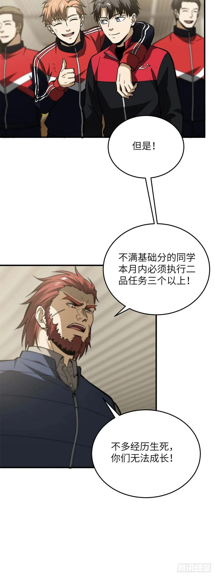 108 姜还是老的辣 第28页