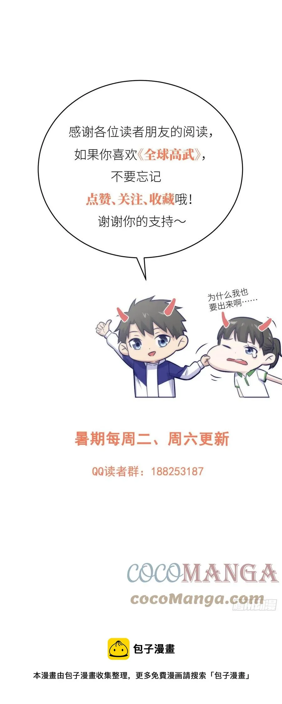 108 姜还是老的辣 第33页