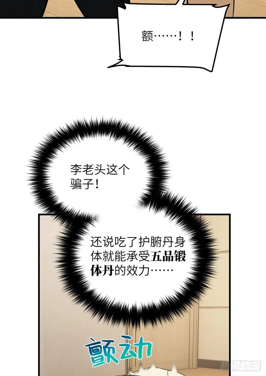 111 地窟常识课 第3页