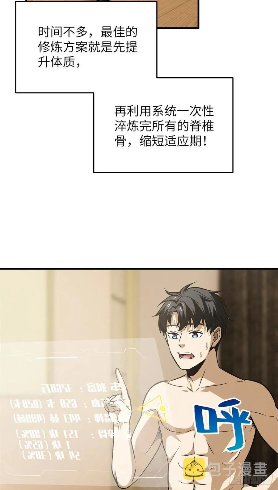 111 地窟常识课 第11页