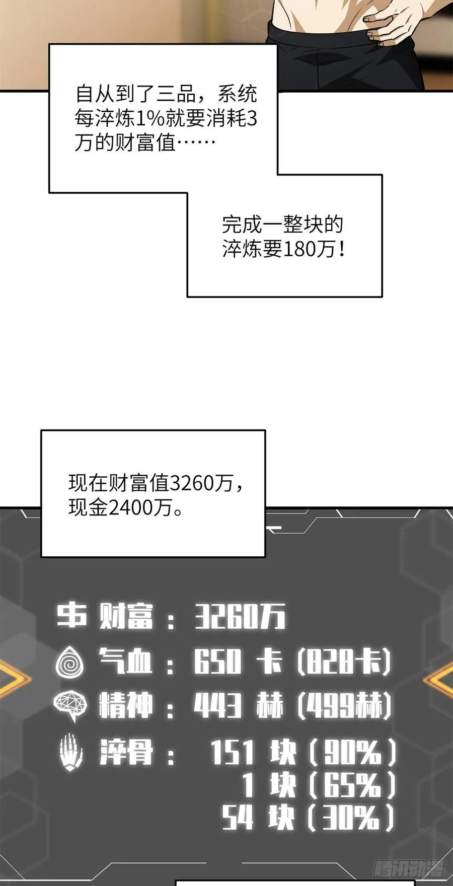 111 地窟常识课 第12页