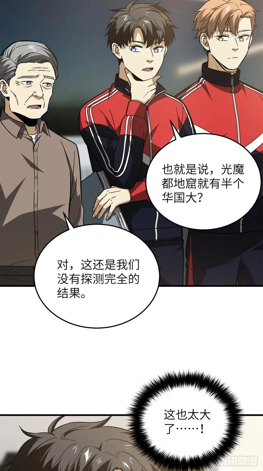 111 地窟常识课 第18页