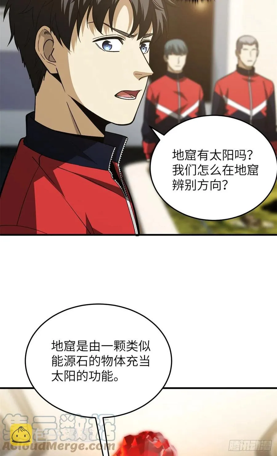 111 地窟常识课 第19页