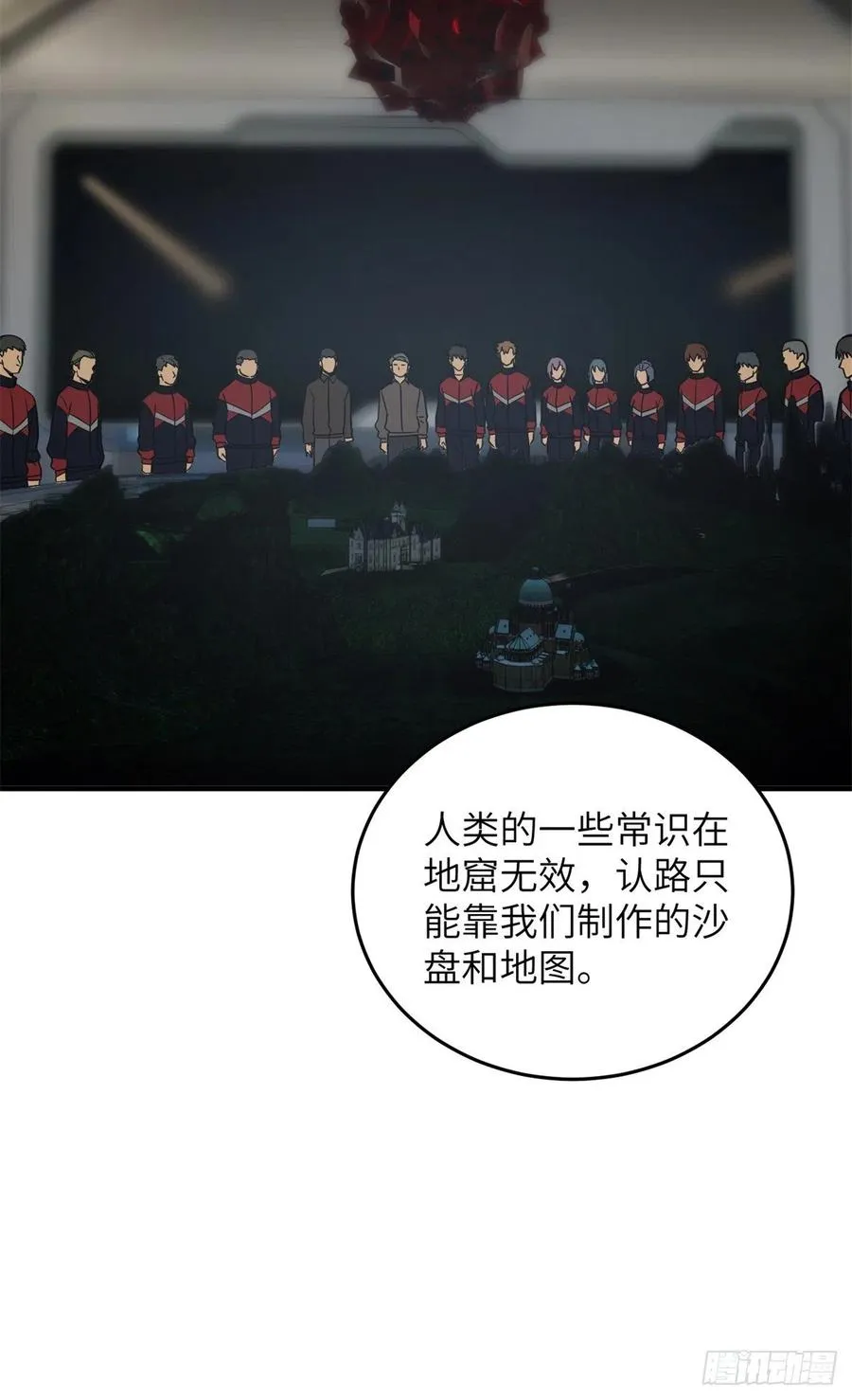 111 地窟常识课 第21页