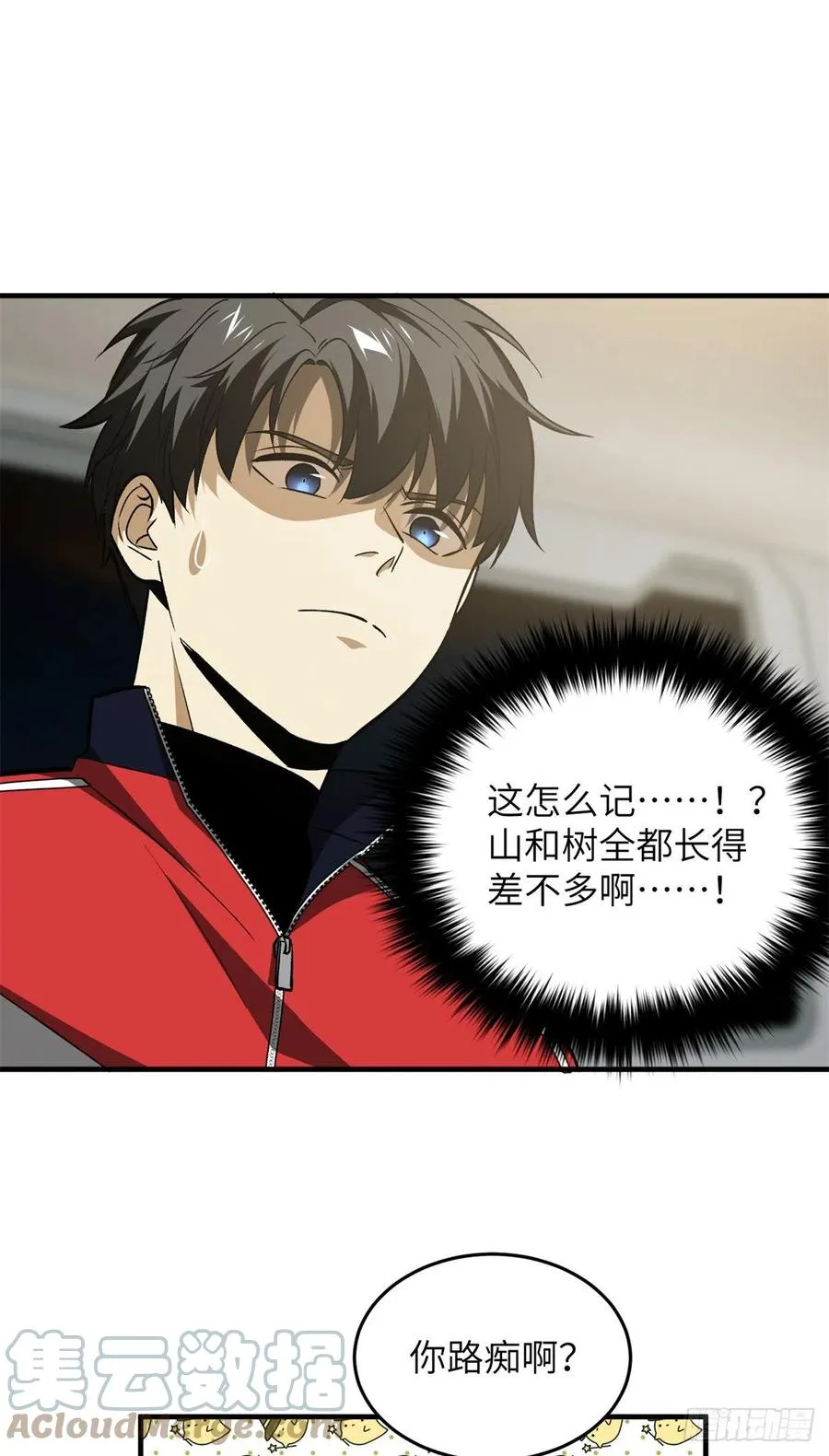 111 地窟常识课 第22页